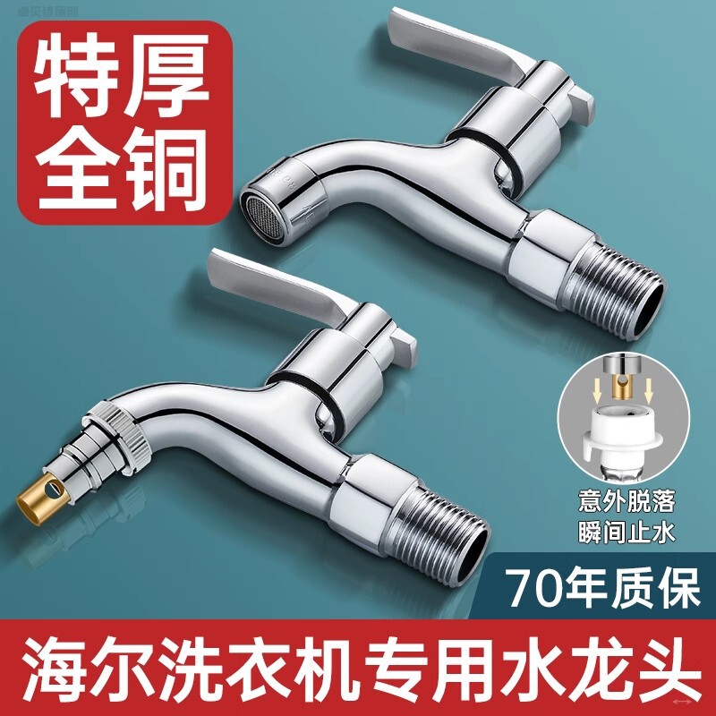 Haier Little Swan Mop Sink Washing Machine Faucet, Special Anti-Slip Automatic Water-Stopping Wall-Mounted Balcony Faucet Haier Little Swan Mop Sink Washing Machine Faucet, Special Anti-Slip Automatic Water-Stopping Wall-Mounted Balcony Faucet