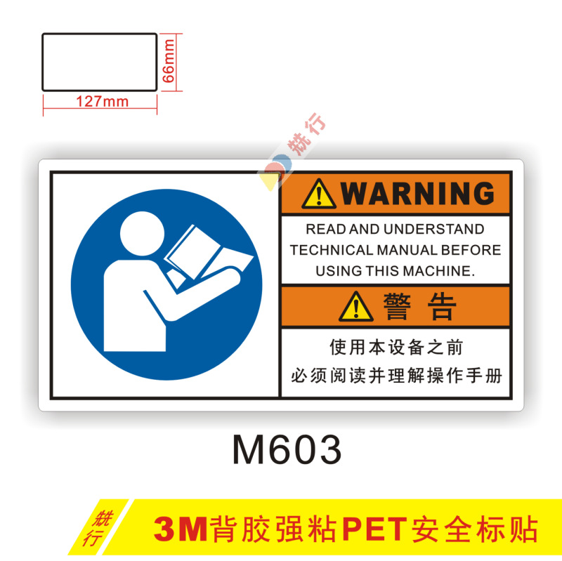 【20起批】注意安全警示贴纸当心机械伤人触电小心有电CE认证M603