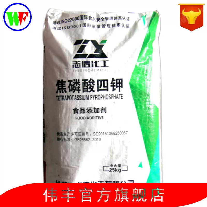 批发供应 焦磷酸钾 食品级 实力商家 质量保障 1kg起订 量大优惠