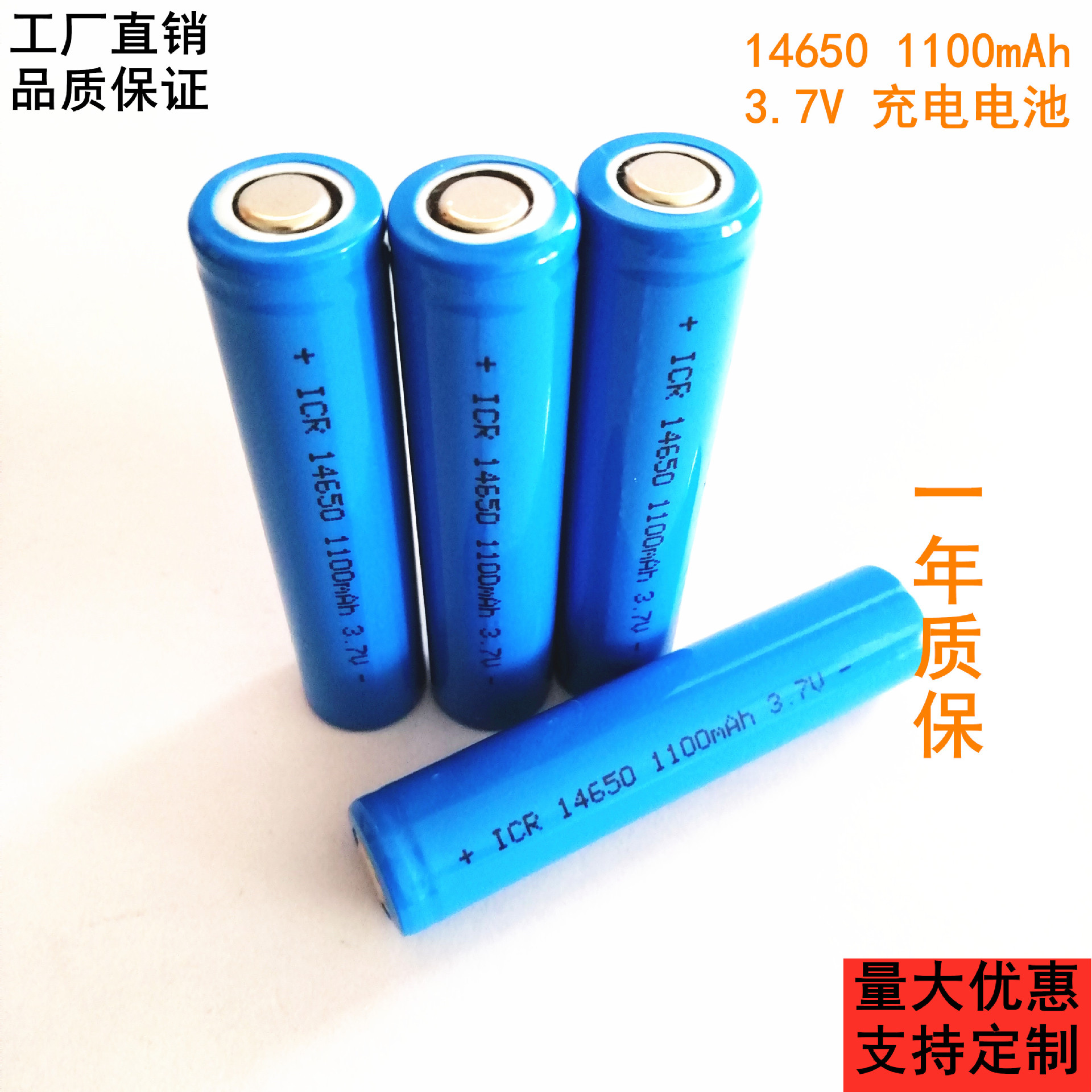 14650锂电池1100mAh 3.7V 电动牙刷手电筒专用对讲机充电电池4.2v