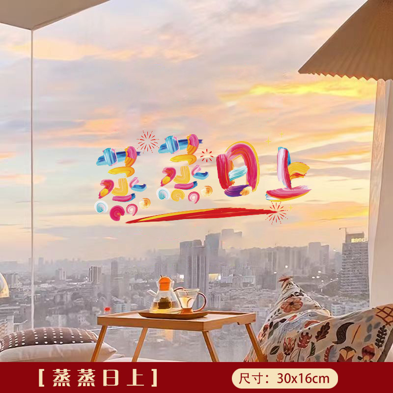 乔迁之喜玻璃贴窗花静电贴2025新款福字门贴厨房家用剪纸装饰用品|undefined