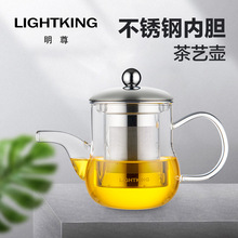 明尊L-02泡茶壶 耐热玻璃茶具 不锈钢内胆过滤花茶壶茶艺壶冲茶泡