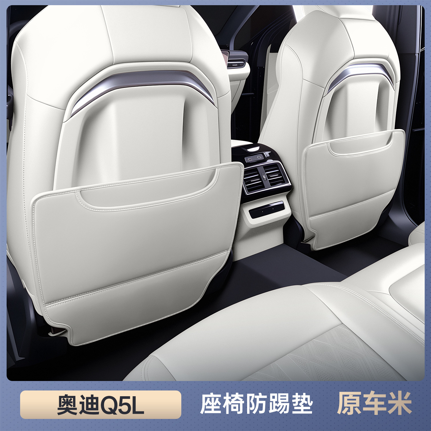 Audi – Chair back anti-kick pad Seat Protection For - selected-original-car-beige-seat-anti-kick-two-piece-set