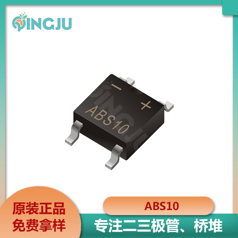 现货供应原装ABS10 ABS封装 1A 1000V 贴片MINI桥堆