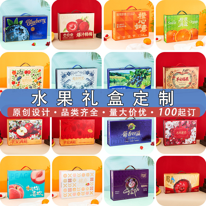 水果礼盒定制一片式折叠盒高端苹果蓝莓橙子手提空盒商务团购送礼