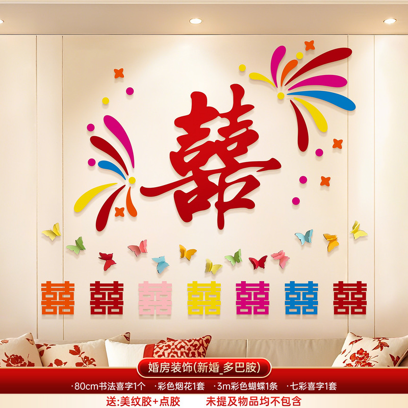 多巴胺喜字长条挂布结婚客厅背景墙装饰婚房布置新娘晨袍拍照道具|undefined