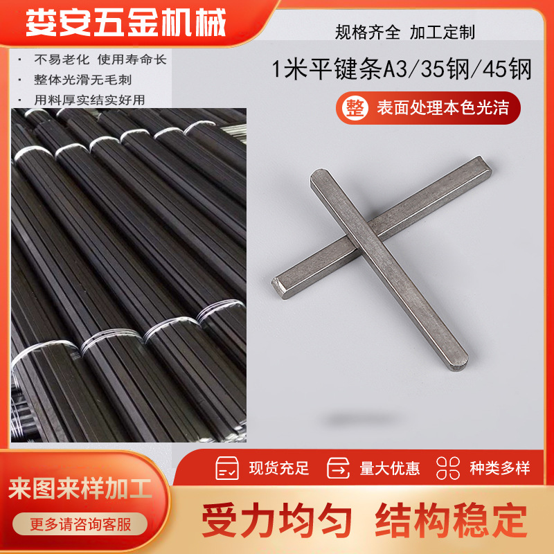 源头厂家直销A3/45#钢1米平键销钢料四方销键铁条一米方键条