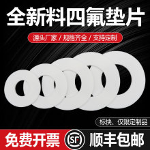 四氟垫片耐高温聚四氟乙烯垫片PTFE铁氟龙塑料王法兰密封垫圈
