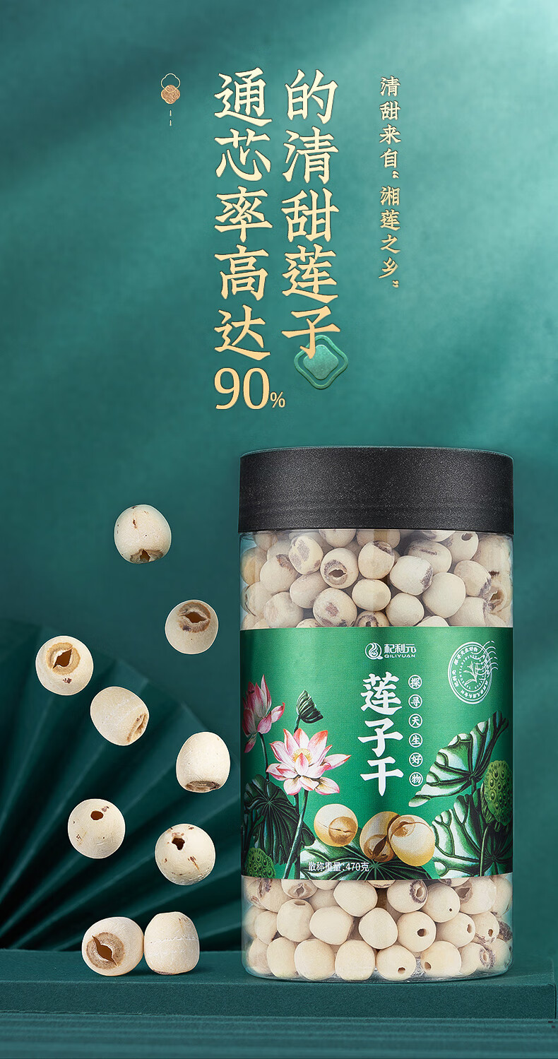 Xiangtan Lotus Seed Jar 460g Peeled Core-Removed Lotus Seeds for Soup and Congee overview