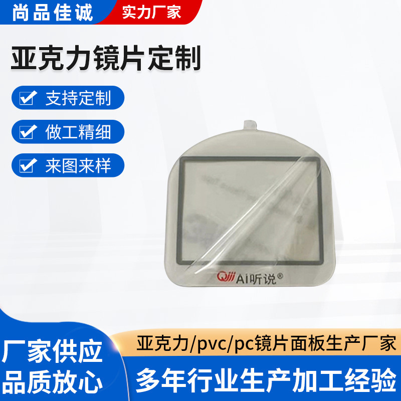 丝印加工PC控制面板鼓包按键亚克力面板 磨砂视窗按键面板PVC镜片