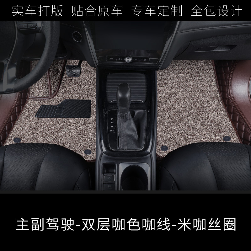 Car floor mats, Shiyong Universal Foot Pad - driver-and-passenger-double-layer-coffee-color-thread-beige-coffee-silk-ring