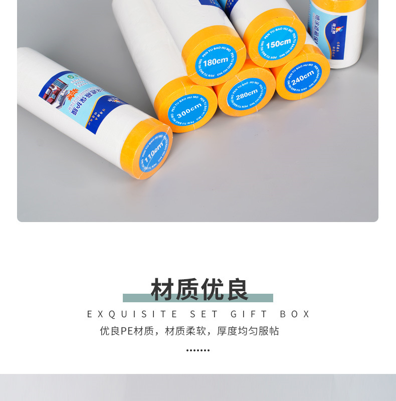 3-喷涂遮蔽保护膜-黄色a_006