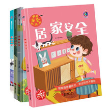 我是小卫士全4册精装绘本儿童教育知识百科故事漫画书籍安全知识