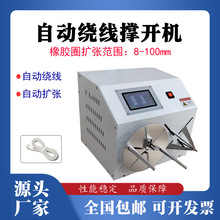 USB绕线扎线机全自动扎线捆绑机 数据线绕线扩张机 橡胶圈撑开机