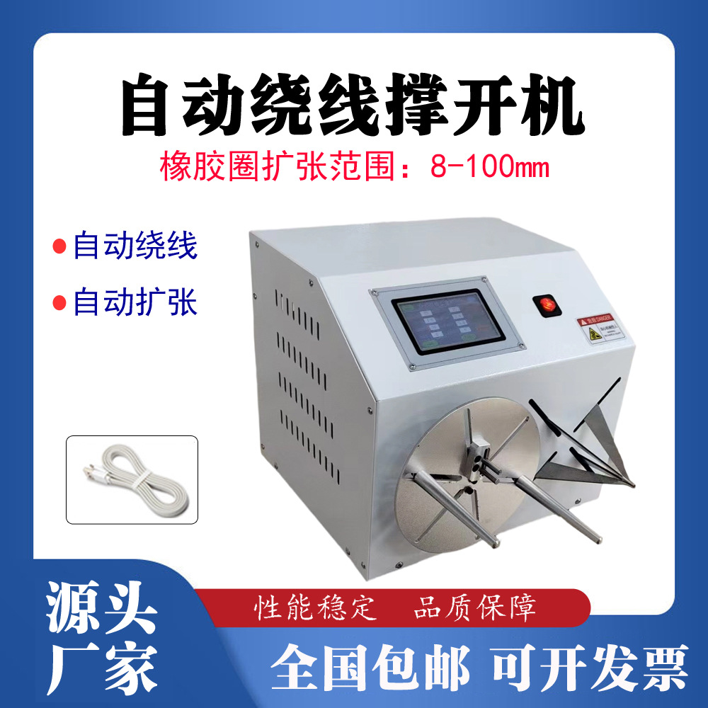 USB绕线扎线机全自动扎线捆绑机 数据线绕线扩张机 橡胶圈撑开机