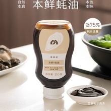 南食召 本鲜蚝油 蚝汁添加量≥75%的真蚝油 挤挤瓶蚝油家用调味