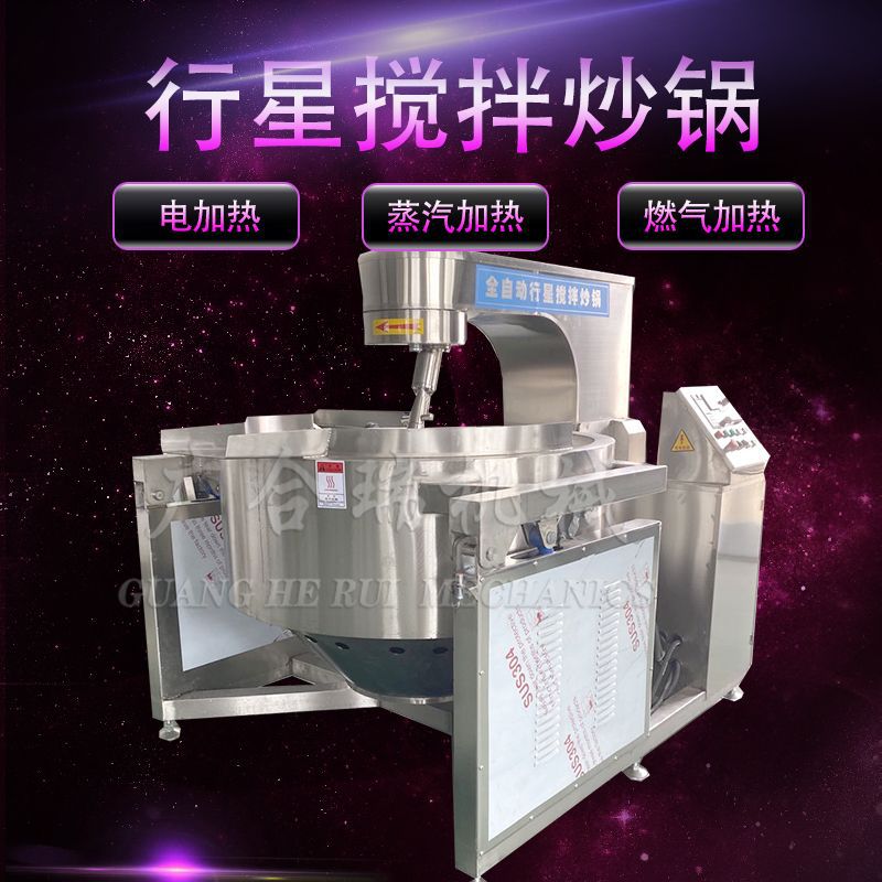 全自动火锅底料行星搅拌炒锅 酱料辣椒酱刮底搅拌设备 食堂炒菜机