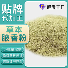 源头工厂贴牌定制草本净味清爽腋香粉腋下香体粉止汗粉狐臭粉