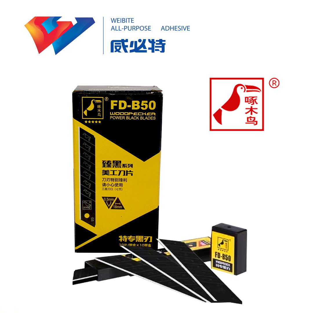 啄木鸟FD-B50黑刀片0.5厚臻黑美工刀片三层刀口18mm