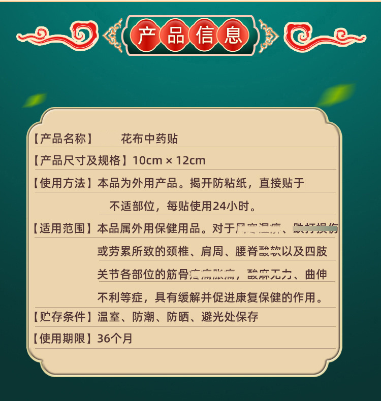 Miao Jia Hua Bu Lao Hei Gao Herbal Patch 10x12cm External Body Patch for Joints and Muscles quality and texture