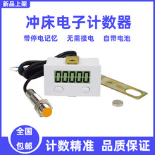计数器电子数显自动磁感应工业累加冲床记数器绕线机计圈数计圈器