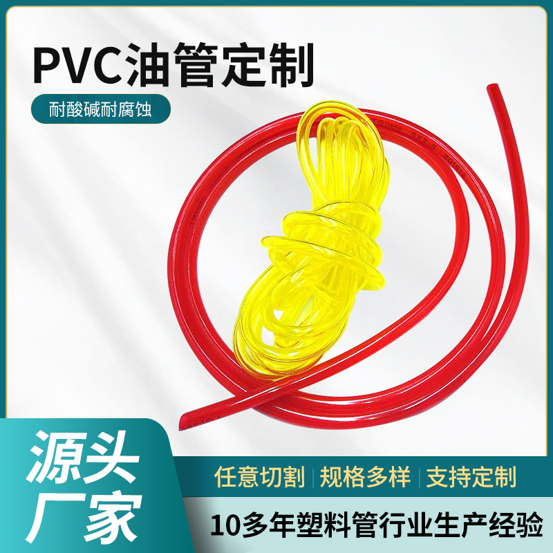 厂家供应PVC油管 机械输油耐油管 PVC软管 大圆机气喷加油机油管