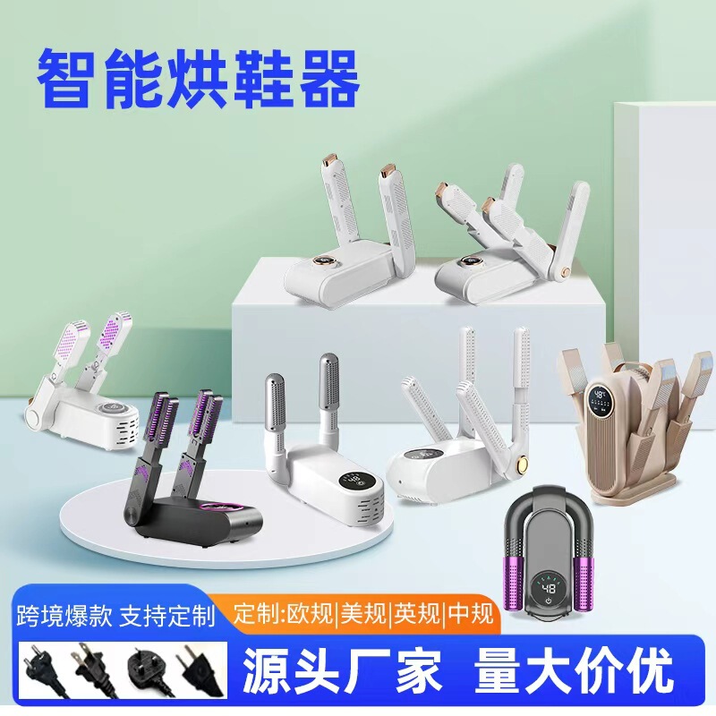 新款智能定时烘鞋器可折叠烘鞋机家用除臭鞋子烘干机暖鞋器跨境|undefined