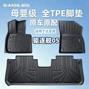 DianDa BYD Destroyer 05 üçün TPE avtomobil döşəmələri, suya davamlı, sürüşməyən