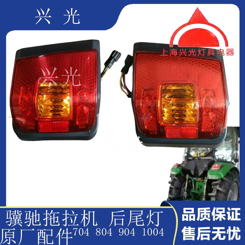 骥驰拖拉机704/804/904/1004后尾灯 刹车灯 转向灯 尾灯