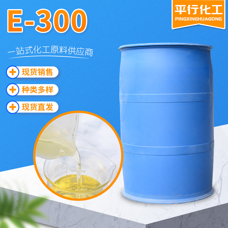 供应黄色液体二甲硫基甲苯二胺E-300 高含量二甲硫基甲苯二胺