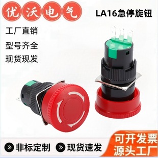 La16 Emergency Stop Button Switch 16mm Mushroom Head Emergency Stop Brake Knob Self-Locking Switch 1 Open 1 Closed