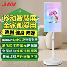 JAV亲子屏教学一体机移动智慧随心屏护眼网课直播投屏显示闰蜜机