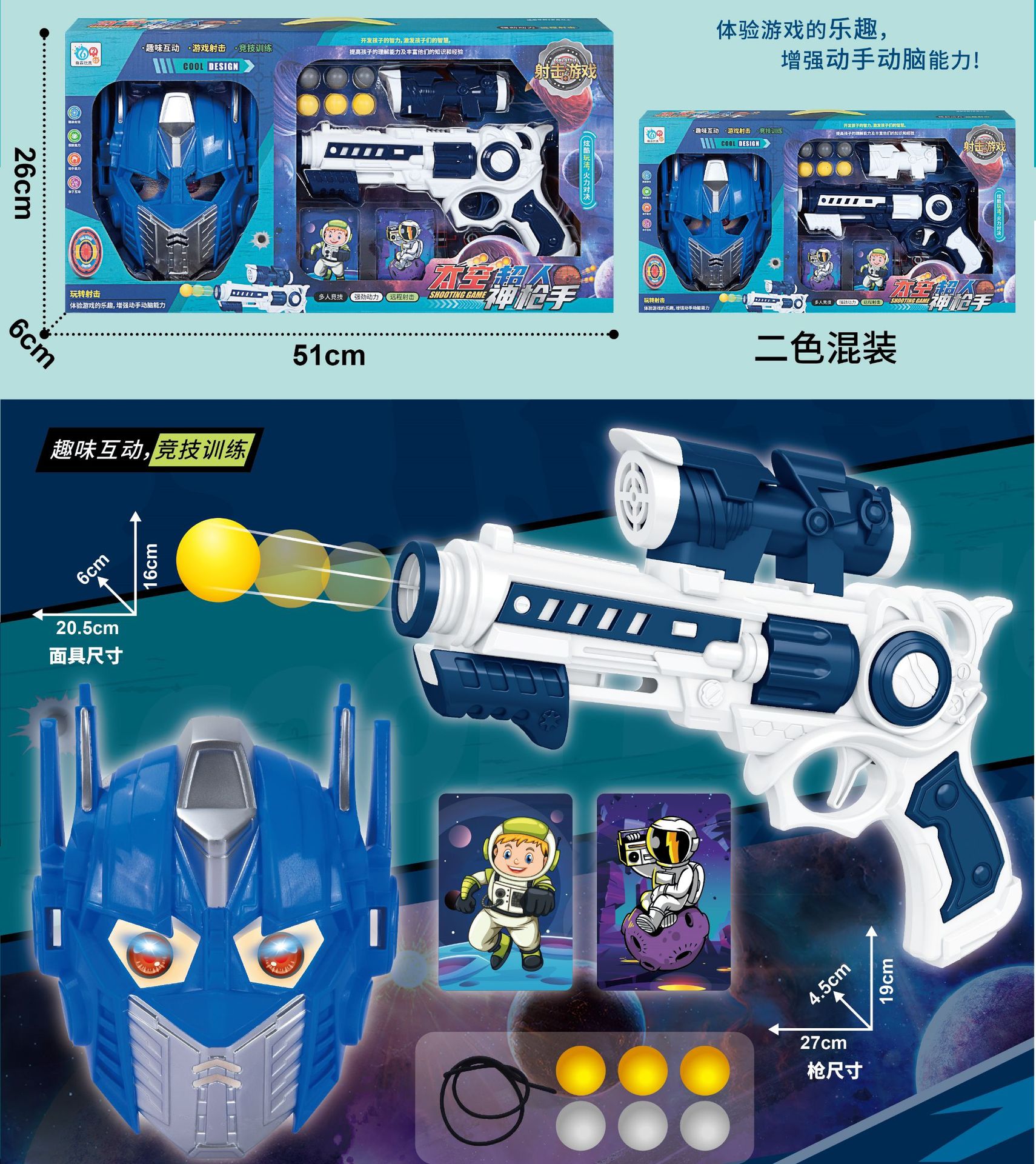 Space soft bullet, shotgun, mask, set