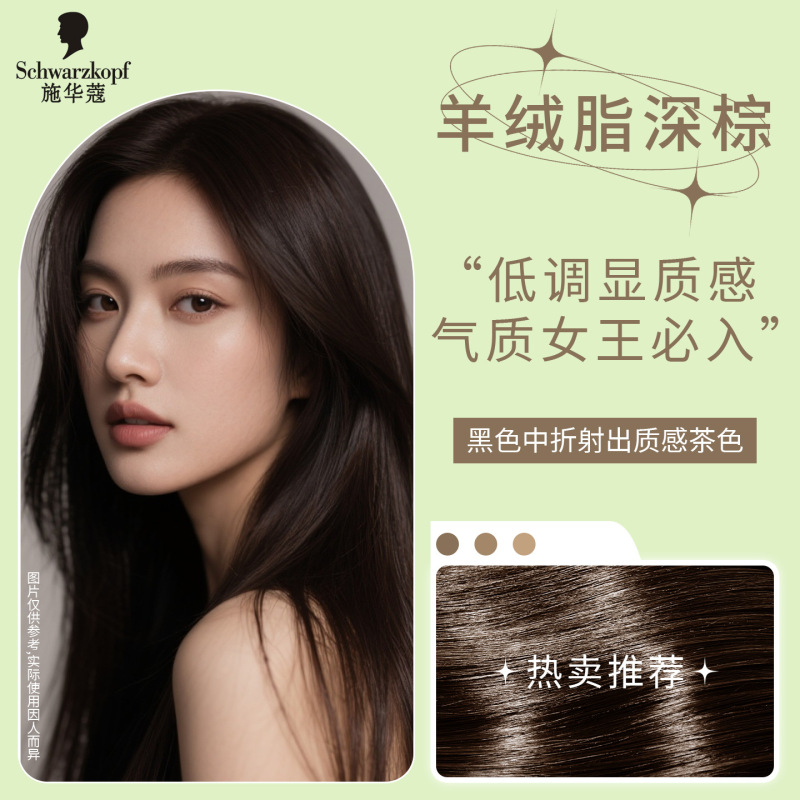 施华蔻染发膏怡然染发剂黑色棕色染植物纯盖白多功效可选择严选|undefined
