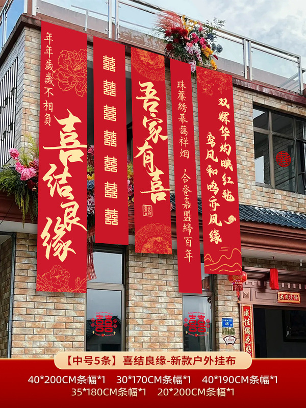农村结婚院子装饰条幅挂布婚礼自建房外庭院庭院场景布置喜字横幅|undefined