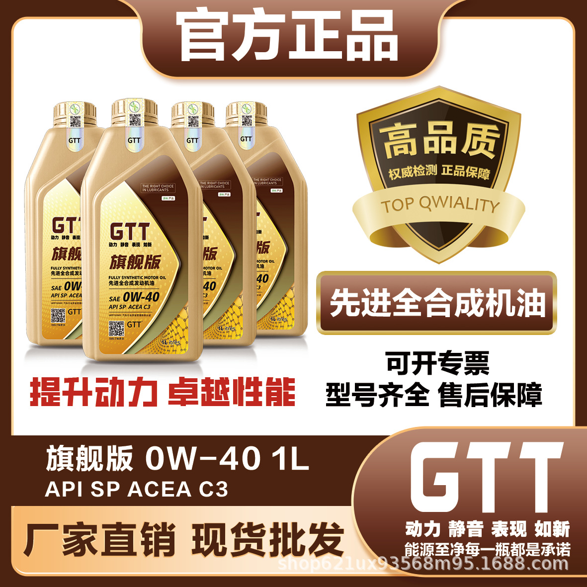 GTT润滑油旗舰版0W40 C3先进全合成机油 国六汽车机油1升