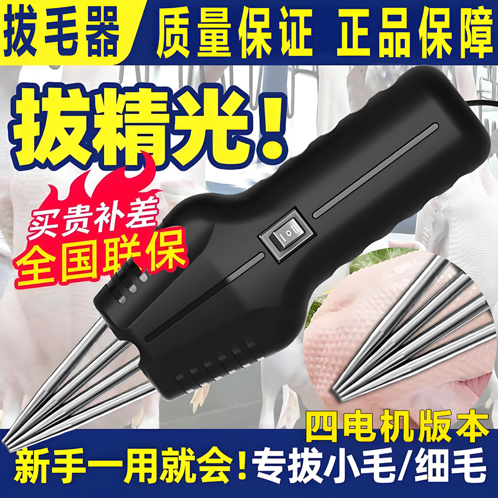 电动拔毛神器鸡毛鸭毛鹅毛手持家用脱毛机杀鸡鸭鹅器全自动拨毛器