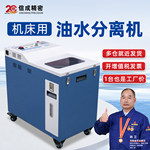 工业切削液油水分离器CZC-6035机床用浮油过滤器撇油机切削液净化