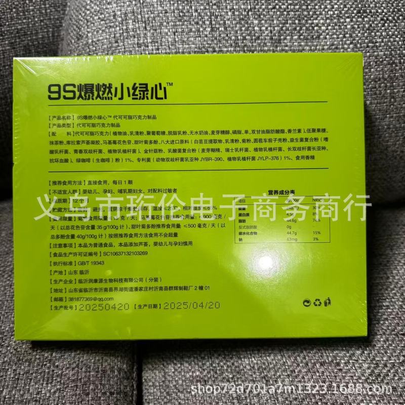 蜜呦嗖卡9s爆燃小绿心抹茶味支持密文代发16g*5颗|undefined