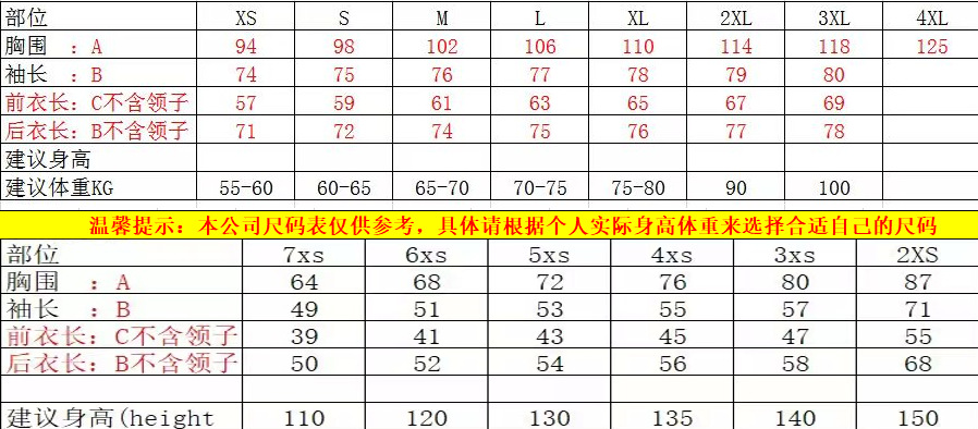 长袖尺码