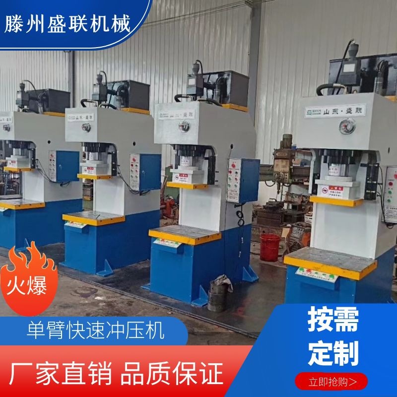 新款63T快速液压机 单柱压力机 液压冲孔机 按需定做