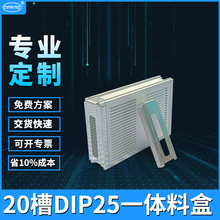 厂家直销DIP25一体料盒 防滑设计带料盖挡板半导体封装20槽料盒