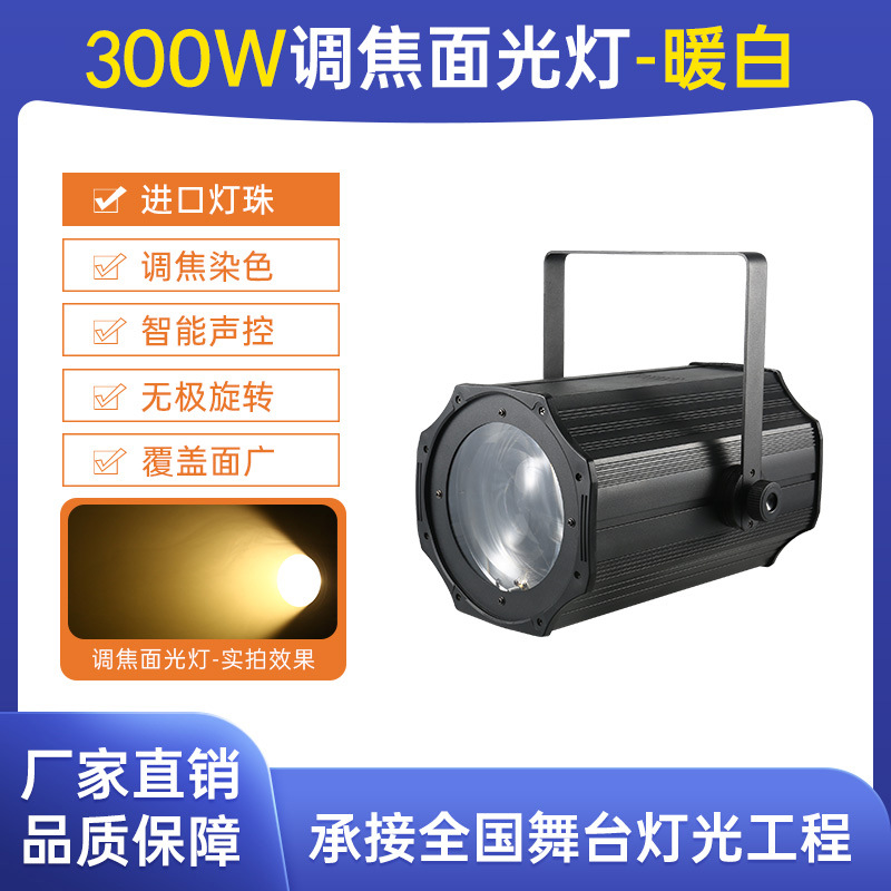 300W al aire libre impermeable focal ajustable COB superficie de luz LED zoom profesional etapa Spotlight Luz de relleno
