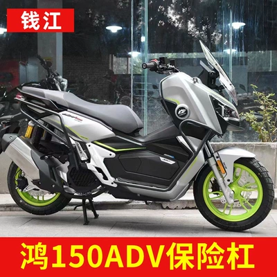 Suitable for Qianjianghong 150Adv Motorcycle Bumper Anti-Collision and Anti-Fall Reinforced Thickeneded Guard Bar Modification Accessories