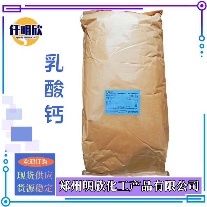 乳酸钙 (1)明欣新背景图2.1