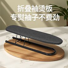 烫袖板加长烫衣板小号熨衣板袖架折叠台式迷你便携熨衣服袖子板