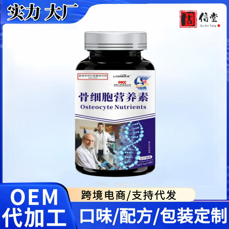 L-CARBOLIE骨细胞营养素   抖音快手拼多多爆款批发代发