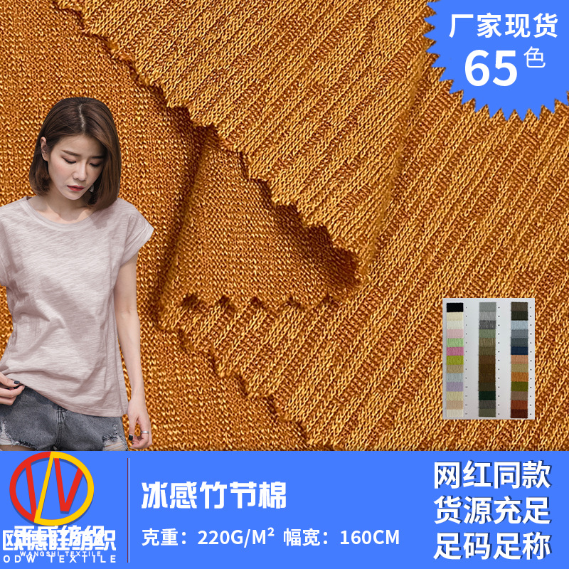 冰感竹节棉 柔软弹力针织肌理面料 220g棉涤时装家居服休闲布料