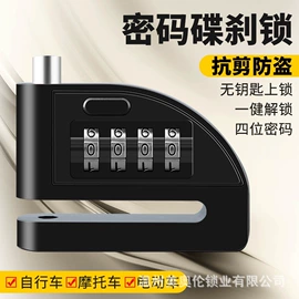 自行车锁;摩托车锁;密码锁
