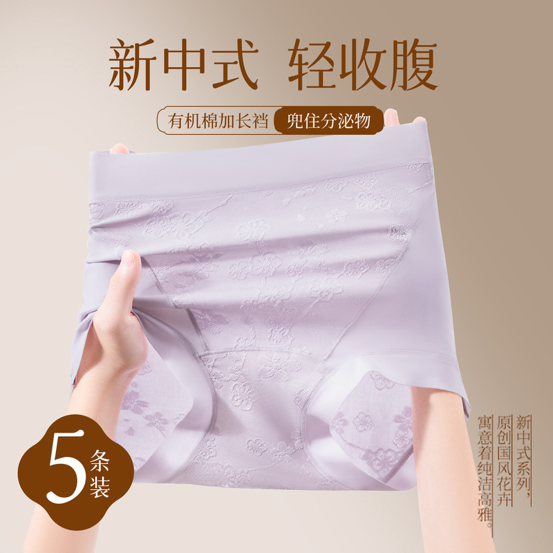 Chinese Style High-Waisted Women's Tummy Control Panties 10A Antibacterial Extended Organic Cotton Crotch Chinese Jacquard Hip-Hugging Briefs Chinese Style High-Waisted Women's Tummy Control Panties 10A Antibacterial Extended Organic Cotton Crotch Chinese Jacquard Hip-Hugging Briefs